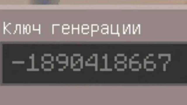 Очень странный ключ генерации в Minecraft... смотреть онлайн