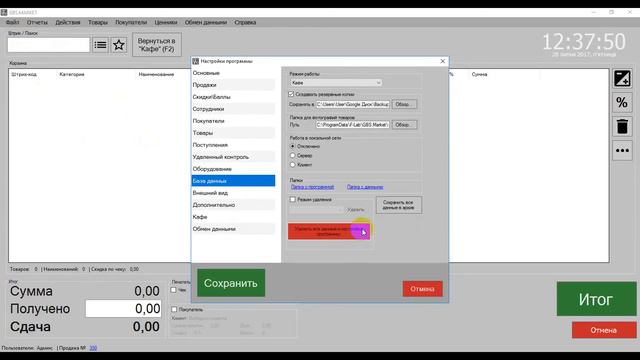 Как сделать резервную копию (Backup) в программе GBS.Market смотреть онлайн