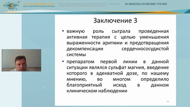 16 04 1 канал 3 Критический инцидент и клинический случай из практики в анестезиологии и интенс смотреть онлайн