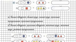 Урок 9 Задание 4 – ГДЗ по математике 1 класс (Петерсон Л.Г.) Часть 1