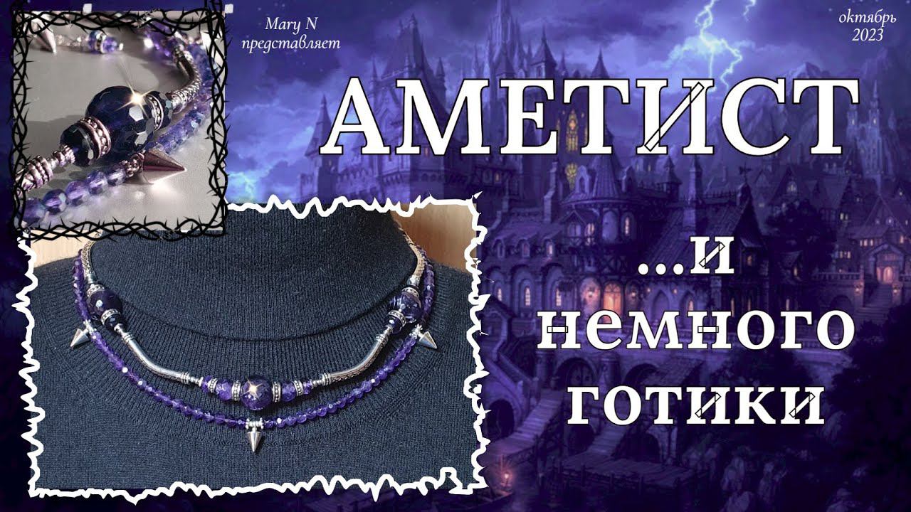 Аметист и немного готики смотреть онлайн