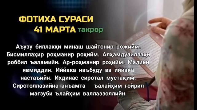 Фотиха Сураси тингланг!  Fotiha Surasi || Al Fatiha