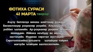 Фотиха Сураси тингланг!  Fotiha surasi || Al fatiha