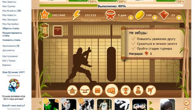 Взлом игры Бой с тенью (Халявная енергия).avi смотреть онлайн