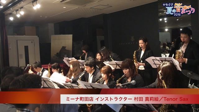 Sax Big Band『September/ Earth, Wind & Fire/熱帯JAZZ楽団』サックス・ビッグバンド 島村楽器 管楽器フェスタ2016 Summer インストラクターライブ смотреть онлайн