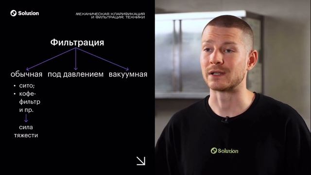 Техника механической кларификации смотреть онлайн