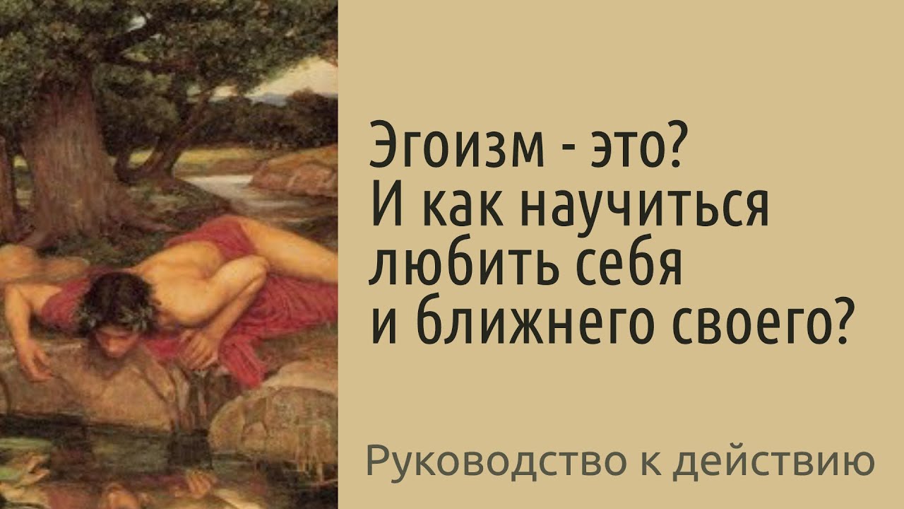 Об эгоизме смотреть онлайн