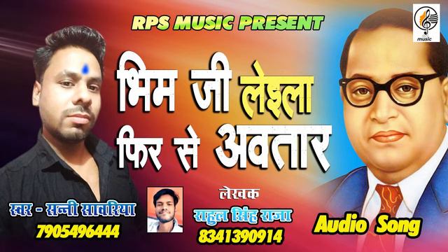 Bhim ji Laila fir se Avatar смотреть онлайн