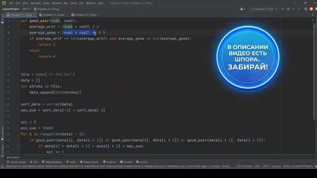 Решение ЕГЭ №17 по информатике | Сборник К. Ю. Полякова №322 смотреть онлайн