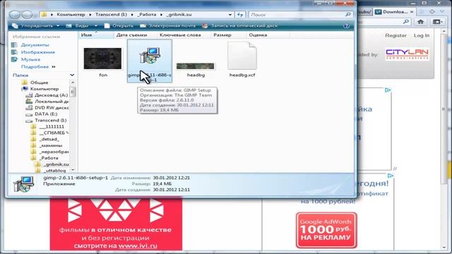 Как скачать и установить GIMP смотреть онлайн