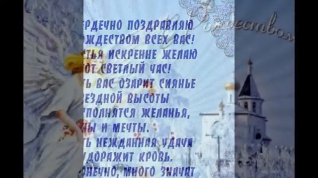 Поздравление с Рождеством Христовым! Ангелы на земле смотреть онлайн