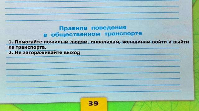 Окружающий мир. Рабочая тетрадь 2 класс 2 часть. ГДЗ стр. 39 №2 смотреть онлайн