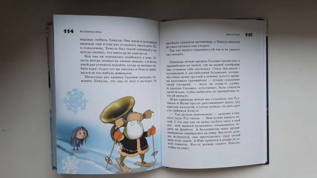 "Волшебная зима" Глава 5 Туве Янссон смотреть онлайн
