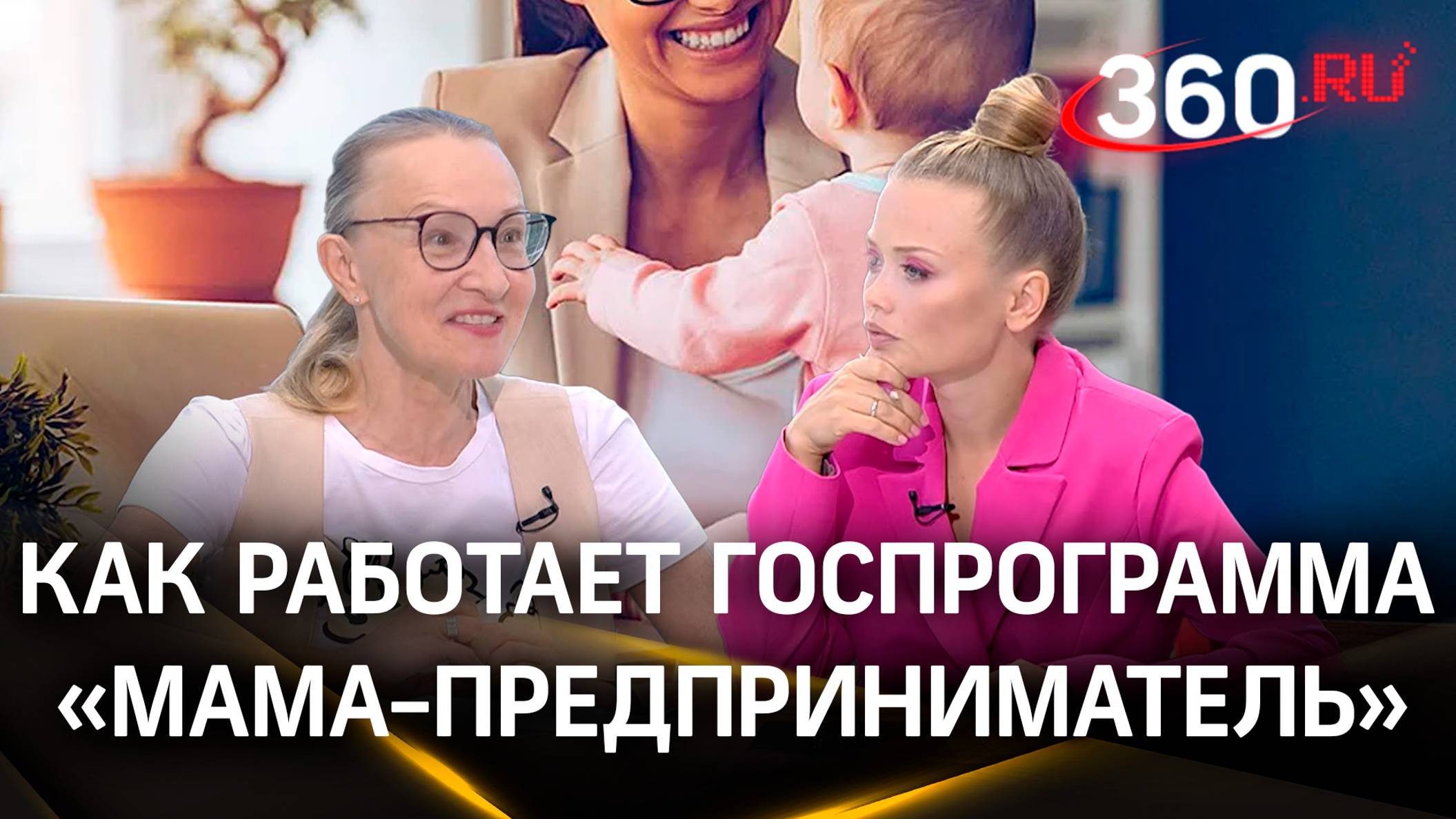 Программа «Мама предприниматель» в Подмосковье. Мамы в декретном отпуске смогут вести бизнес смотреть онлайн