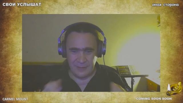 1084 СВОИ УСЛЫШАТ - иная сторона смотреть онлайн