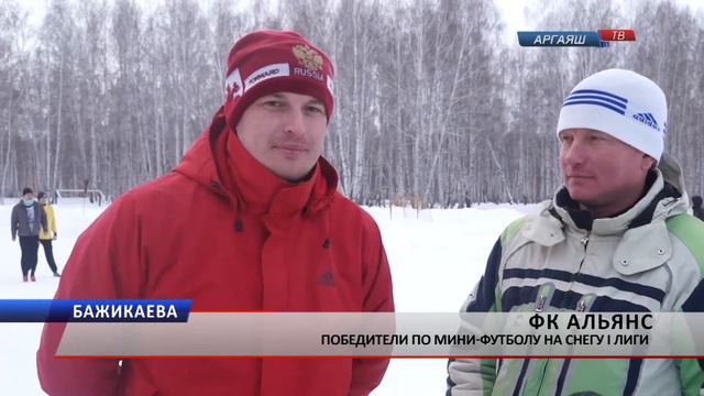 В Бажикаево прошел финал зимнего футбольного турнира смотреть онлайн