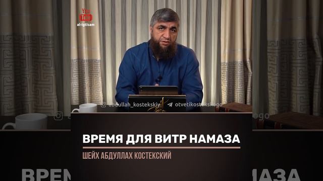 время для витр намаза смотреть онлайн