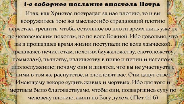 Евангелие дня 21 февраля 2024 с толкованием. Апостол дня. Жития Святых. смотреть онлайн