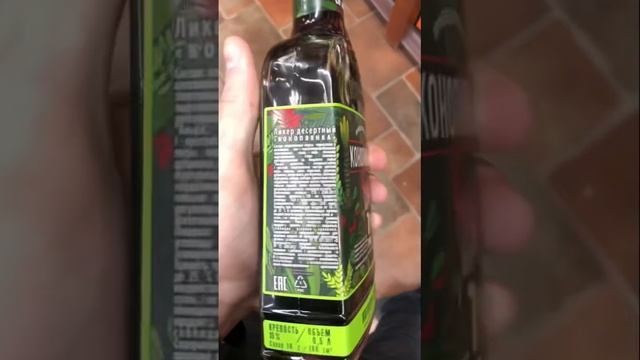 Ликёр десертный коноплянка , лучший аналог ягерместера смотреть онлайн