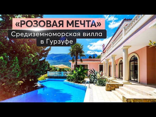 Обзор престижной виллы с бассейном и видом на море в Гурзуфе ⛱ ?? Купить дом в Крыму смотреть онлайн