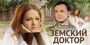 ЗЕМСКИЙ ДОКТОР 6 СЕЗОН 1-8 СЕРИЯ|Мелодрама 2023 | ЗЕМСКИЙ ДОКТОР Премьера Россия 1 6 сезон СМОТРЕТЬ