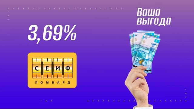 Сейф Ломбард 1 ролик long смотреть онлайн