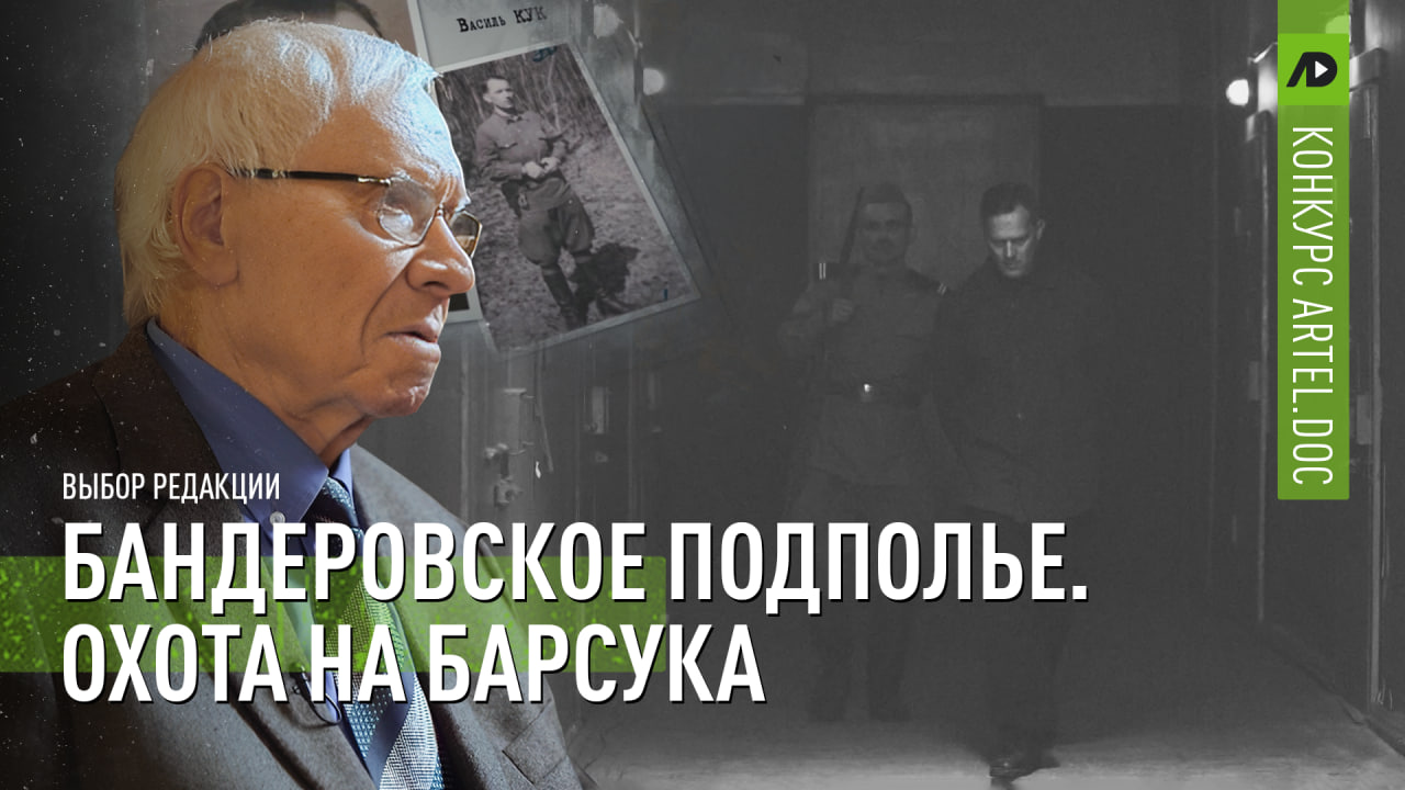 Бандеровское подполье. Охота на Барсука смотреть онлайн