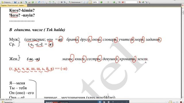 Rus Dili!  Yiyəlik Hal  --  Родительный падеж   (1 часть)