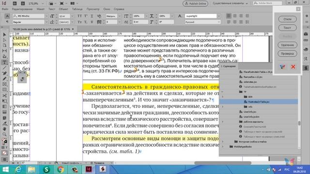 Обновление скрипта табличных сносок смотреть онлайн