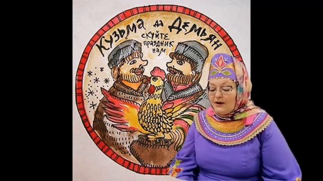рубрика "В гостях у тетушки Говоруньи. Кузьминкин день" смотреть онлайн