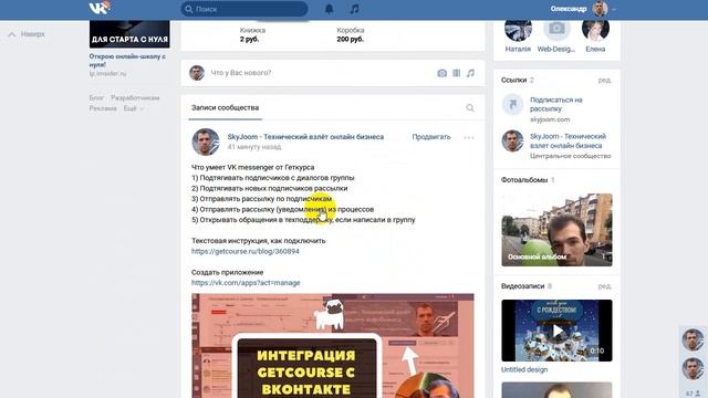 Интеграция GetCourse и рассылок ВКонтакте