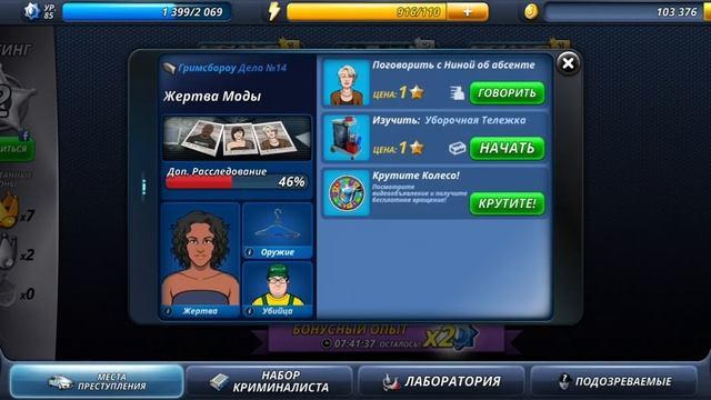 Прохождение Criminal Case # 17-7 - MP3 смотреть онлайн