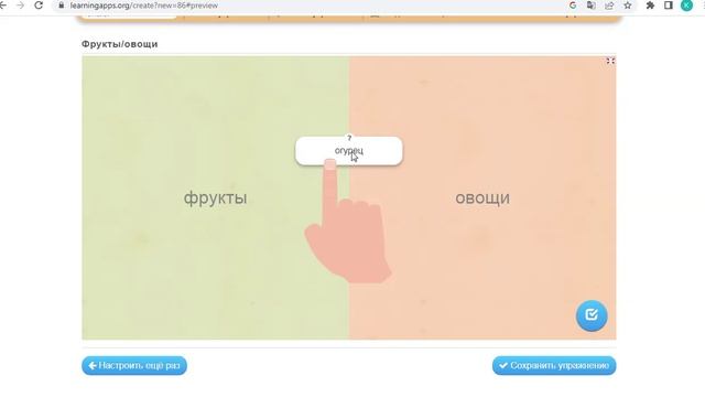 создание упражнения на сайте LearningApps