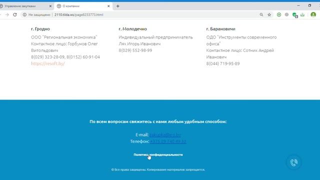 Многостраничный сайт по автоматизации закупок смотреть онлайн