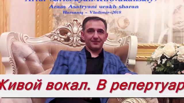Artur Saribekyan - Aram Asatryani - Urax Sharan 2018