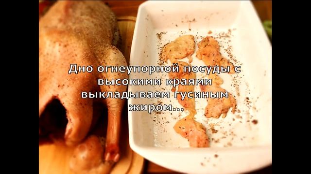 Рецепт гуся с яблоками. Как приготовить гуся в духовке? смотреть онлайн