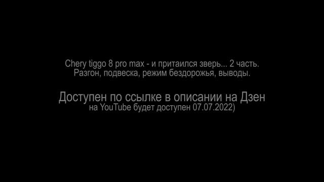 2 часть на Дзен https://zen.yandex.ru/video/watch/62bc20bf99740e3bc600c499 смотреть онлайн