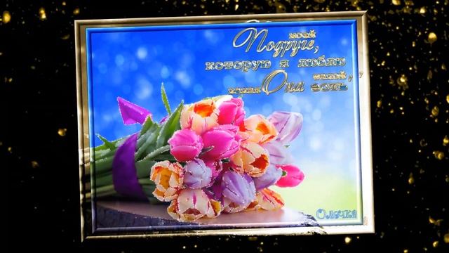 С Днём Рождения Лидия!!! смотреть онлайн