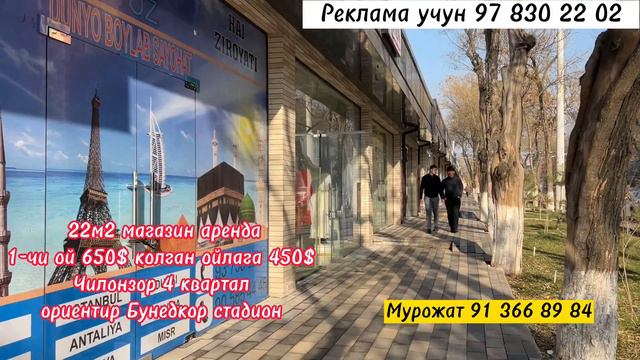 сдаётся магазин аренду площадь 22 м2 адрес Ташкент Чиланзар 4 квартал около стадион Бунёдкор смотреть онлайн