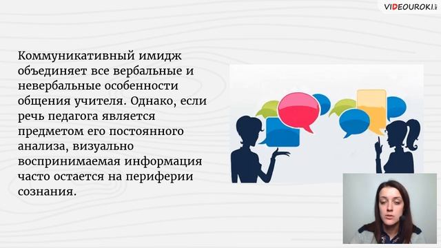 Имидж педагога смотреть онлайн