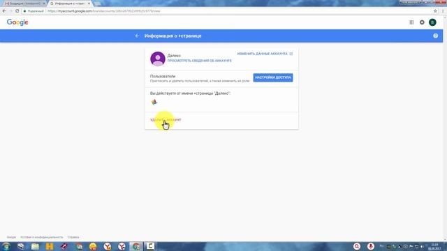 Как удалить страницу Google Plus смотреть онлайн