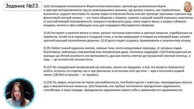 Краткий разбор задания №23