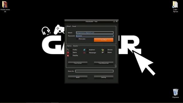 Рабочий стиллер паролей с отправкой на почту смотреть онлайн