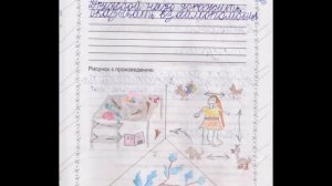 читательский дневник 1 класс. Образец заполнения, отличные оценки