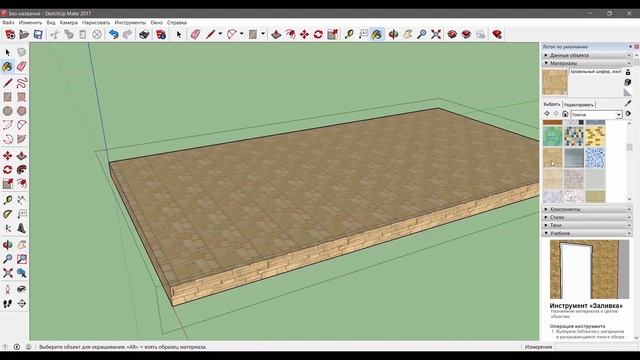 Создание своей игры (для детей). Урок 2. SketchUp