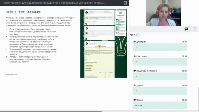 Конкурс идей для вовлечения сотрудников в непрерывные улучшения. Готовый сценарий. смотреть онлайн
