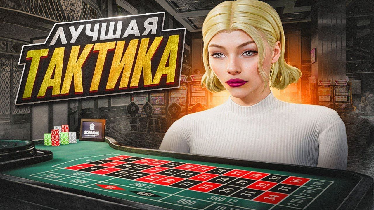 ПРОВЕРКА ТАКТИК ДЛЯ КАЗИНО В RADMIR RP | ЛУЧШАЯ ТАКТИКА В КАЗИНО НА РАДМИР РП | HASSLE ONLINE смотреть онлайн