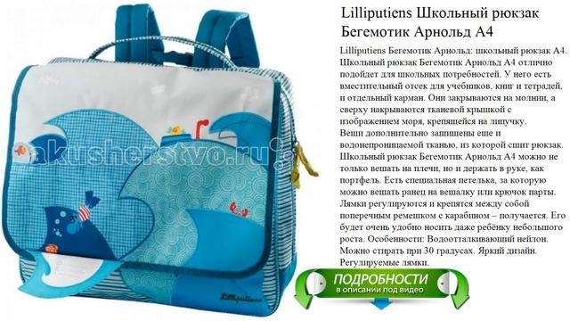 Lilliputiens Школьный рюкзак Бегемотик Арнольд А4 лучшее качество смотреть онлайн