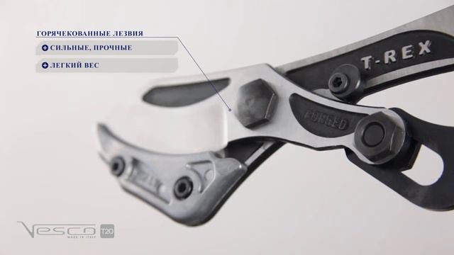 Сучкорез Vesco T20 RUS