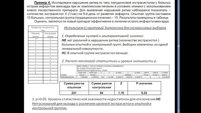8.00 Статистические гипотезы и их проверка. смотреть онлайн